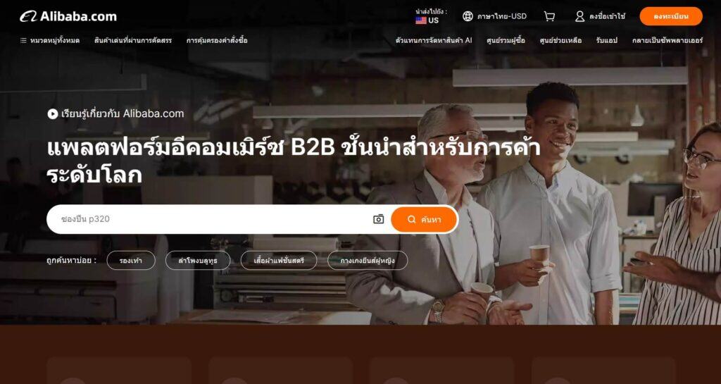 เว็บ Alibaba.com