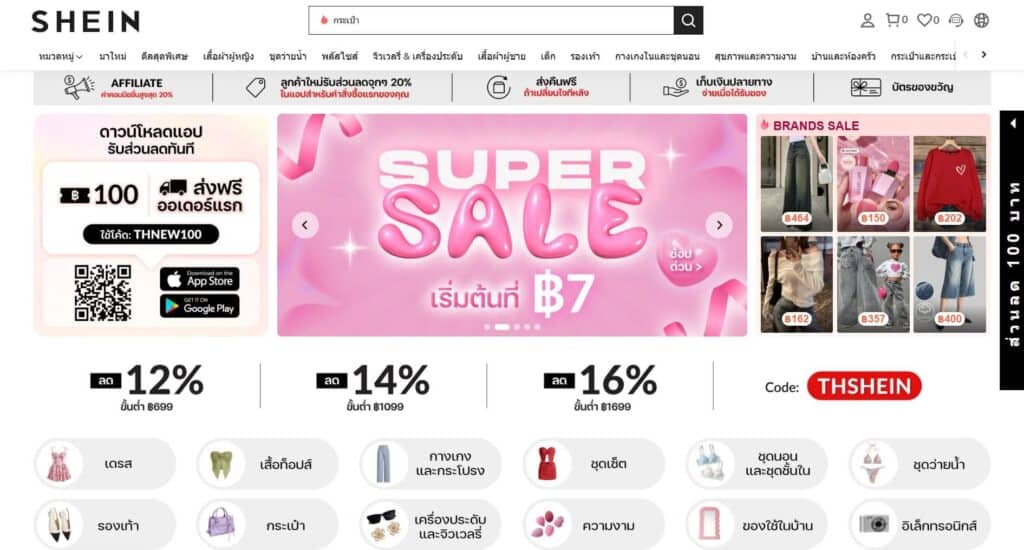 เว็บ Shein