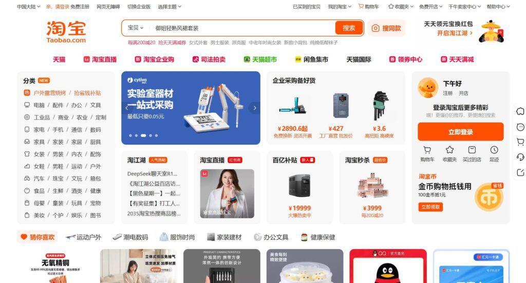 เว็บ Taobao.com